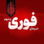 خبرهای فوری و مهم