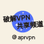 破解VPN软件机场资源🅐🅟🅡