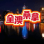 ️澳门桑拿水疗优惠 ️