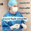 معلومات طبية