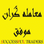 معامله گران موفق