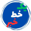 یک خط خبر
