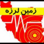 پایگاه اطلاع رسانی زلزله