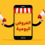 عروض أمازون | ترينديول اليومية