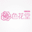 98堂邀请码 | 色花堂邀请码 | 98堂 | 色花堂 | SeHuaTang | 98Tang | 色花堂金币充值 | 98堂金币充值 | sht98.xyz | 邀请码商店
