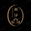 长沙高端外围