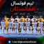تیم ملی فوتسال افغانستان