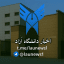 اخبار دانشگاه آزاد