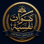 كبسولات نفسيه