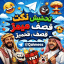 نكت ، تحشيش ، ميمز ، قصف، قحميز، نكت يمنية، مقاطع فيديو مضحكة