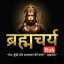 BRAHMACHARYA HUB