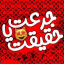 ربات لیست سوالات بازی جرعت و حقیقت جدید مثبت جرئت کوئیز جرات عقیقت 18 مثبط چالش صندلی داغ رل کراش دیت کانال گروه گپ چت دخترا پسر