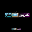 #تلفزيون_زمان