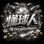 懂球人直播间 - NBA&MLB，文字直播、视频集锦、聊天吹水、体坛快讯、投注推荐。