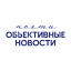 Почти объективные новости