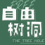 匿名树洞杭州 (🈲女仆)