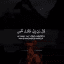 ذكر الله - Thikr Allah