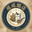 【成成烟店】便宜好货 5588 红胶带