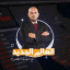 العالم الجديد | يوسف بهنس