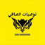 توصيات الصافي