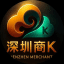 深圳商K