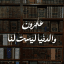 سكينة القلب ️