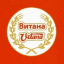 Витана | Сладости Оптом