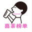 上海【喜茶】老师总榜