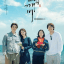 My Child Romance Season 2 (SM)