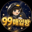 99매입방