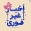 اخبار درسی | فوری