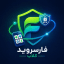 فارسروید کلاب | فیلترشکن ، کانفیگ