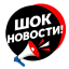 ШОК НОВОСТИ | СРОЧНО